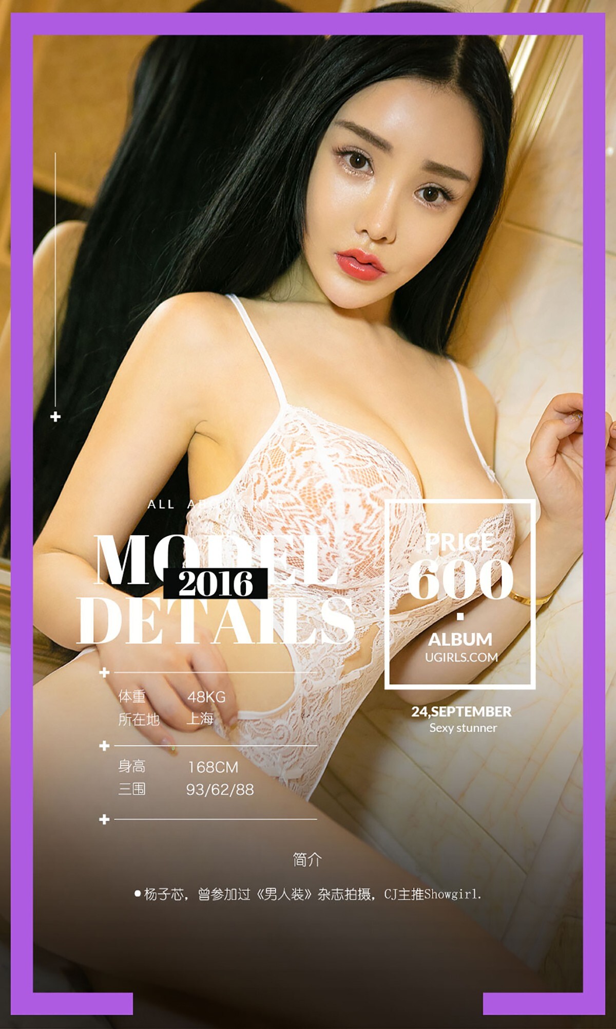 [Ugirls爱尤物]2016刊 No.494 杨子芯